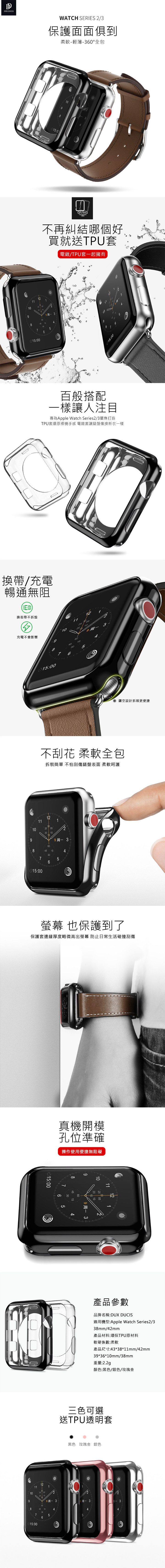 DUX DUCIS Apple Watch S2/S3-42mm 電鍍TPU套組