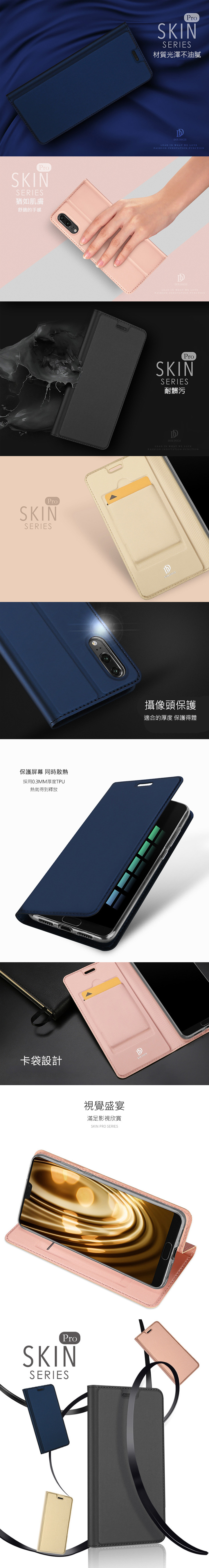 DUX DUCIS HUAWEI P20 SKIN Pro皮套