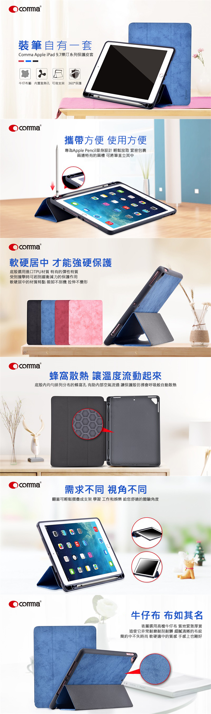 comma 蘋果 iPad(2017/2018)/Air/Air 2 樂汀筆槽保護套