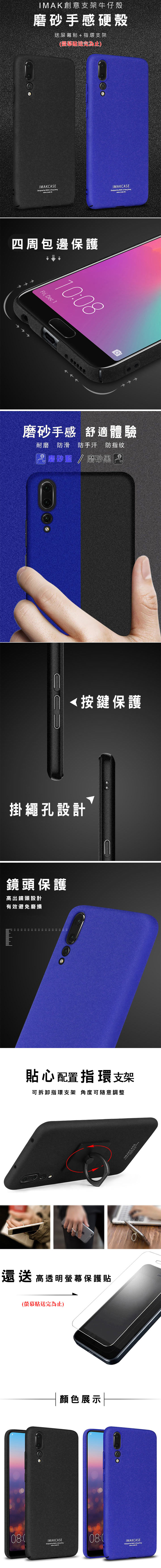 Imak HUAWEI P20 Pro 創意支架牛仔殼