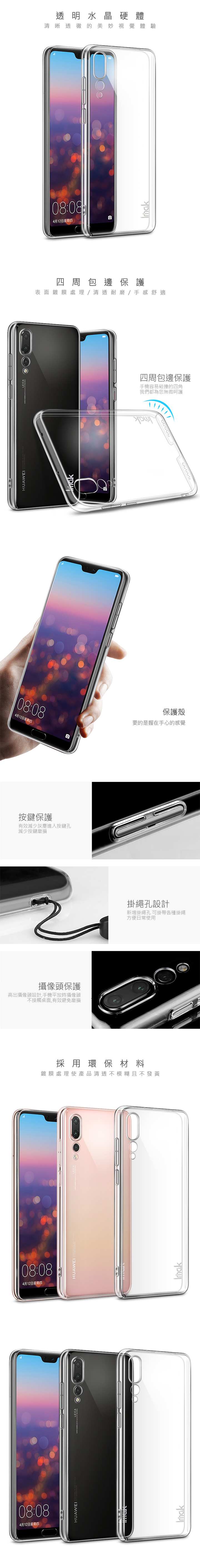Imak HUAWEI P20 Pro 羽翼II水晶殼-Pro版