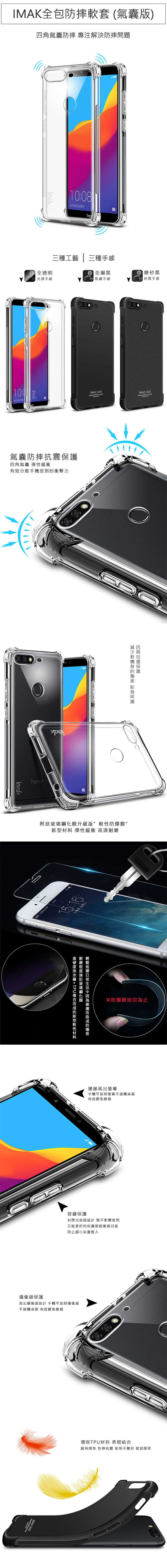 Imak 華為 Y7 Prime(2018)/暢享8 全包防摔套(氣囊)