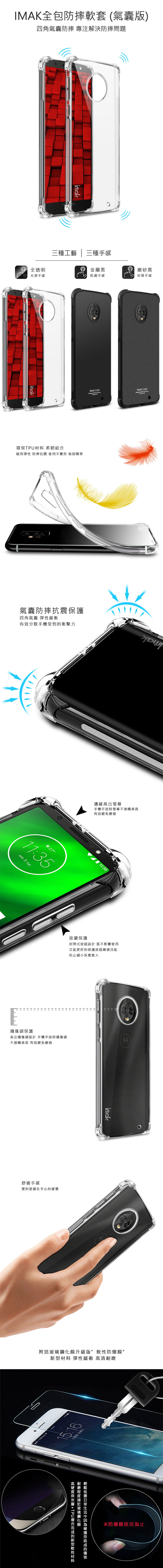 ImakMotorola Moto G6 Plus 全包防摔套(氣囊)