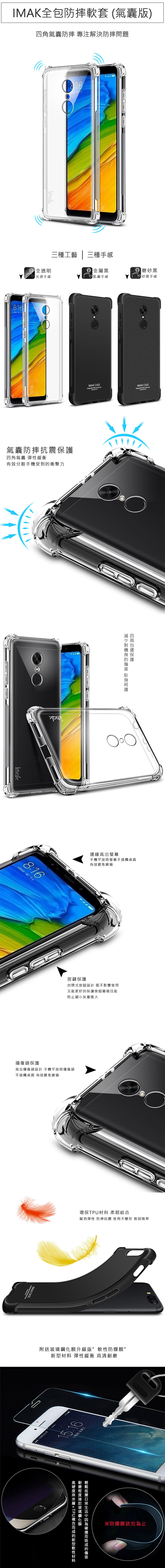 Imak MIUI 紅米 5 全包防摔套(氣囊)