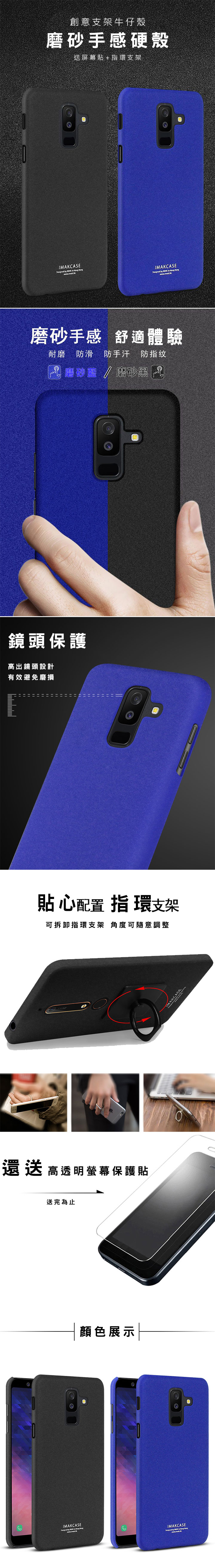 Imak SAMSUNG Galaxy A6創意支架牛仔殼