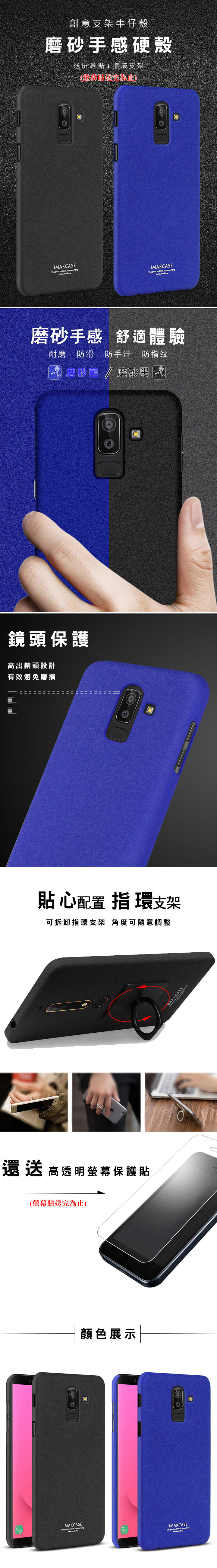 Imak SAMSUNG Galaxy J8 創意支架牛仔殼