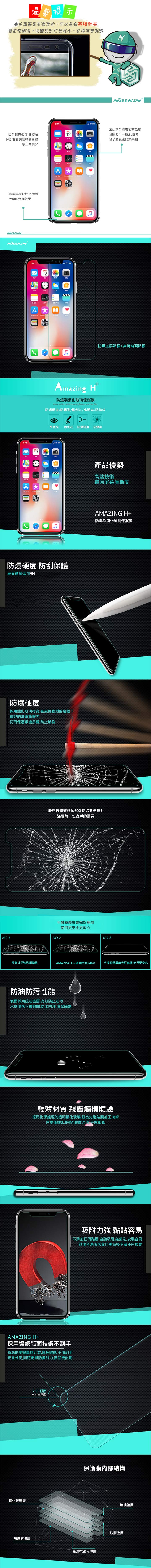 NILLKIN Apple iPhone X Amazing H+玻璃貼