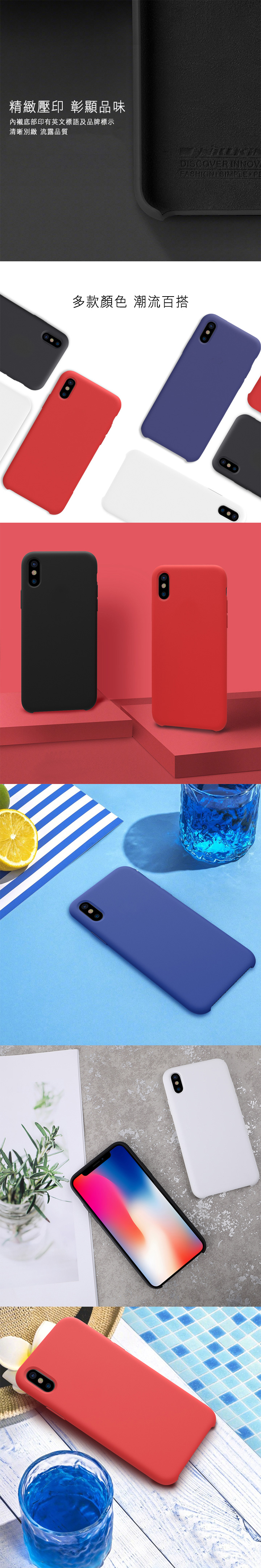 NILLKIN Apple iPhone X 感系列液態矽膠殼