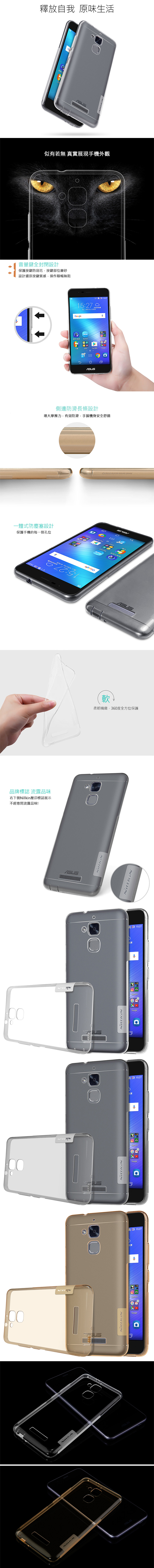 NILLKIN ASUS ZenFone 3 Max ZC520TL 本色TPU軟套