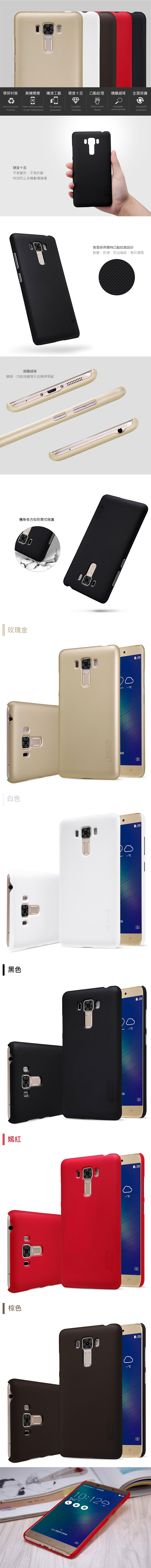 NILLKIN ASUS ZenFone 3 Laser ZC551KL 護盾保護殼