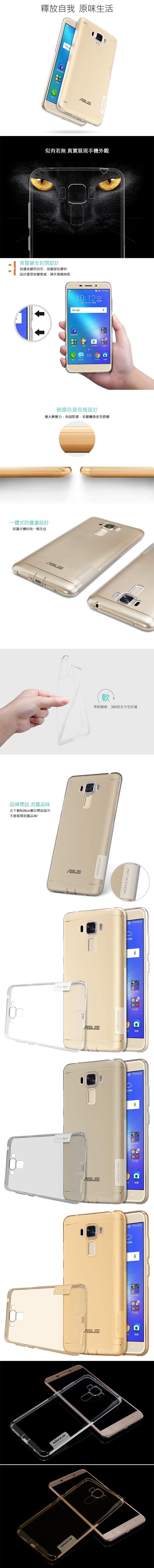 NILLKIN ASUS ZenFone 3 Laser 本色TPU軟套