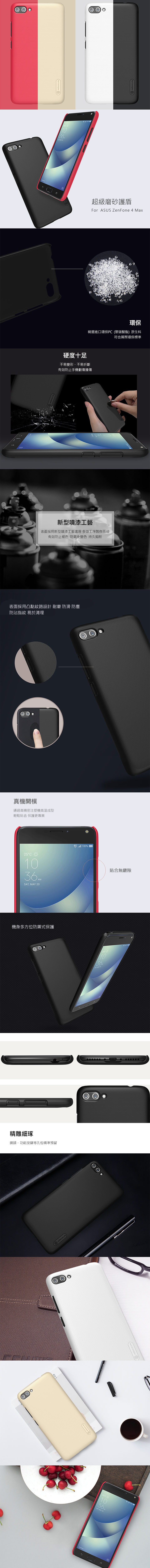 NILLKIN ASUS ZenFone 4 Max ZC554KL護盾保護殼