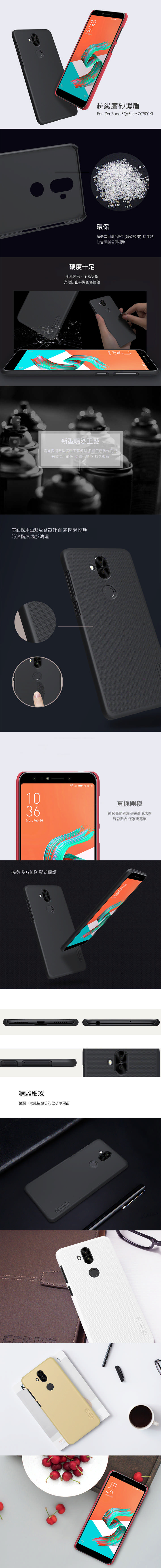 NILLKIN ASUS ZenFone 5Q/5Lite ZC600KL護盾保護殼