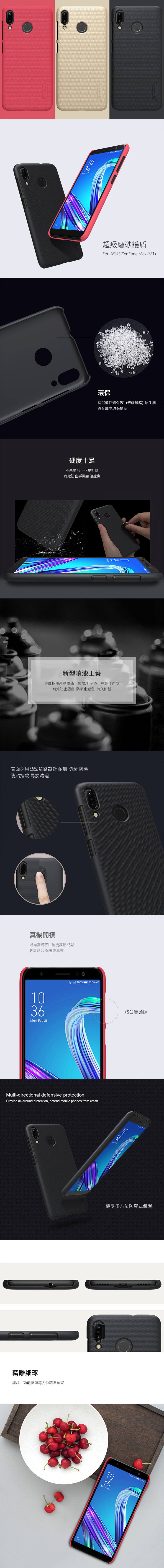 NILLKIN 華碩 ZenFone Max (M1) 超級護盾保護殼