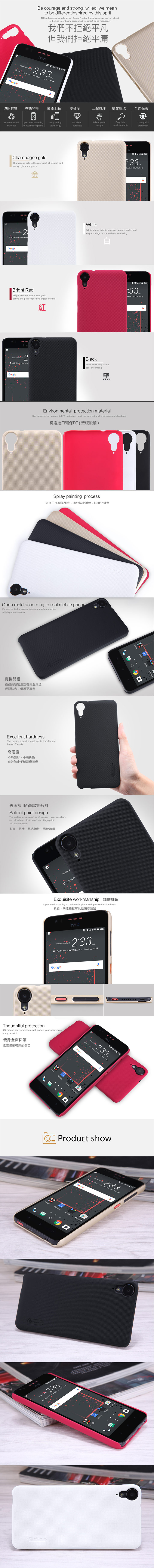 NILLKIN HTC Desire 825 超級護盾保護殼
