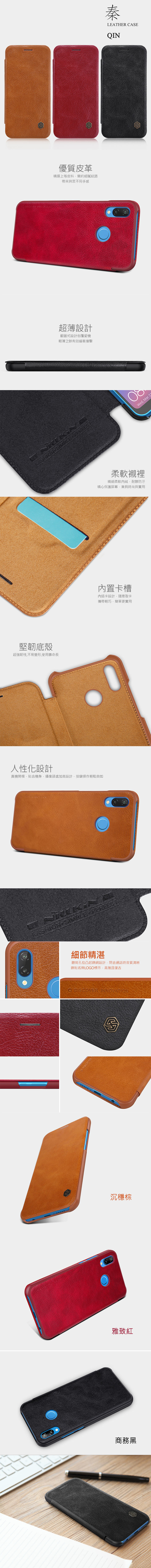 NILLKIN HUAWEI Nova 3e/P20 Lite 秦系列皮套