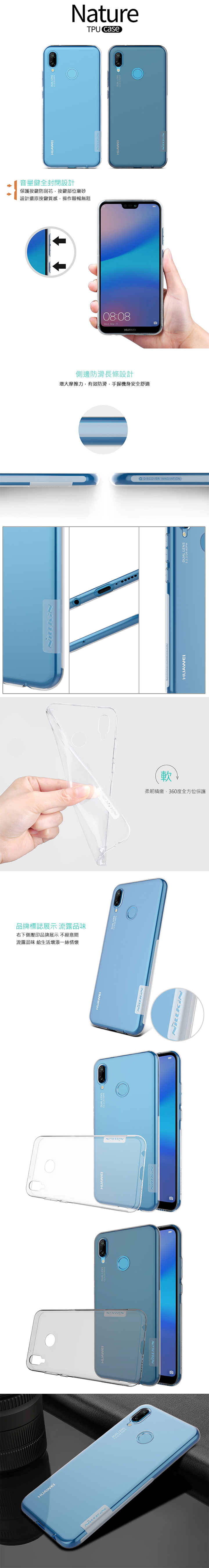NILLKIN HUAWEI Nova 3e/P20 Lite 本色TPU軟套