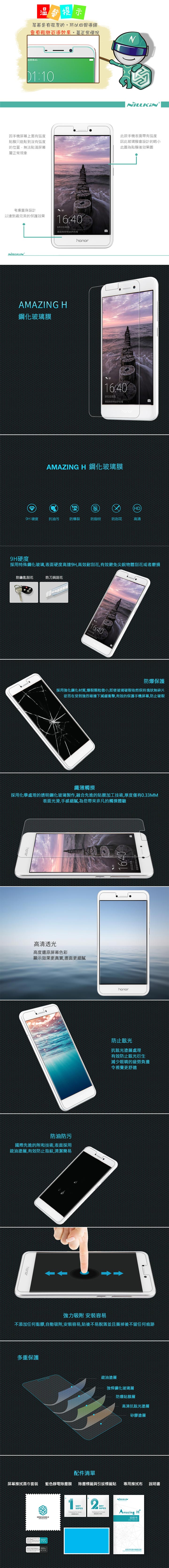 NILLKIN HUAWEI nova lite/P8 Lite(2017) H玻璃貼
