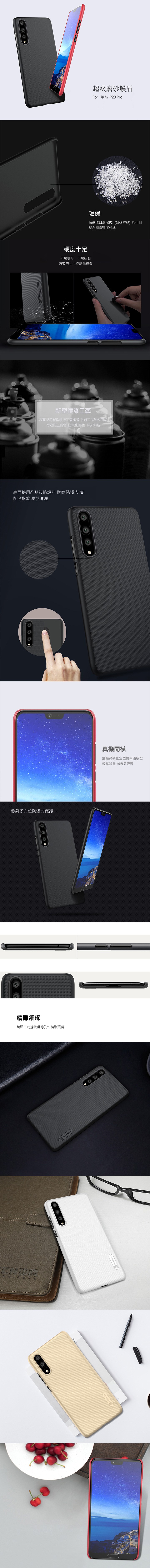 NILLKIN HUAWEI P20 PRO 超級護盾保護殼