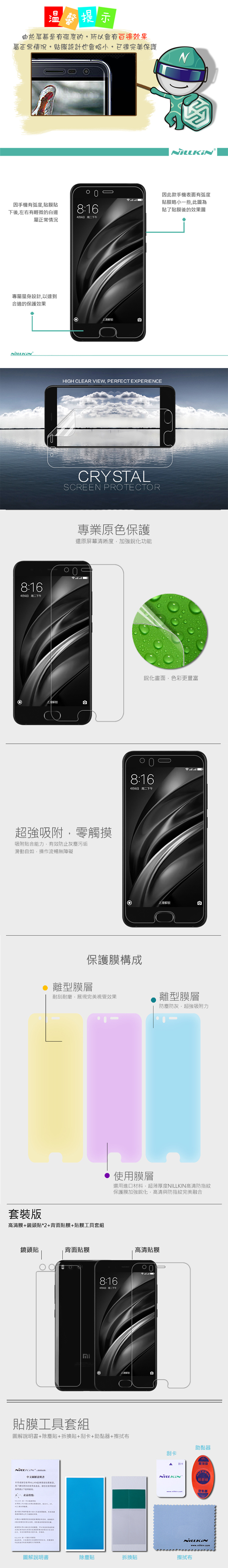 NILLKIN MIUI M6/小米 6 超清防指紋保護貼
