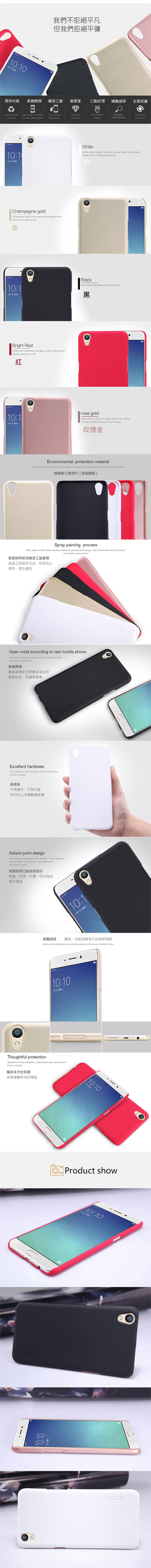 NILLKIN OPPO R9 超級護盾保護殼