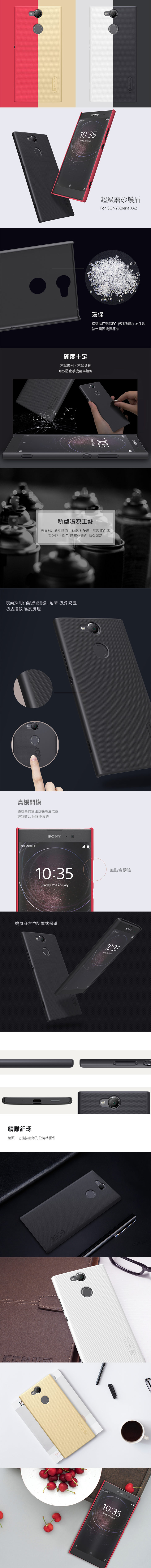 NILLKIN SONY Xperia XA2 超級護盾保護殼