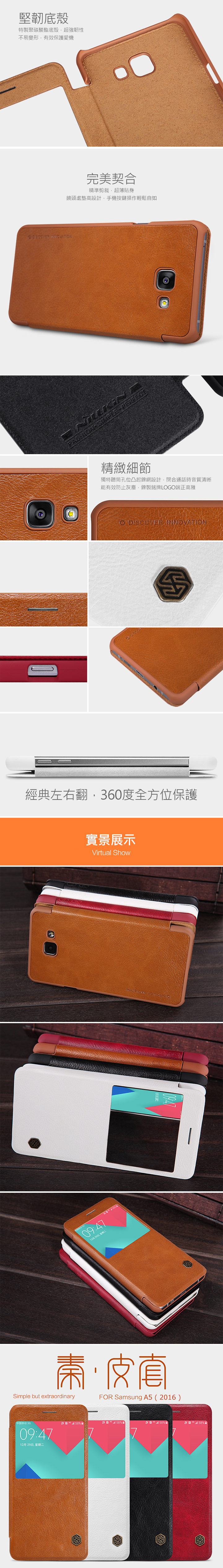 NILLKIN SAMSUNG A5(2016) A510F 秦系列側翻皮套