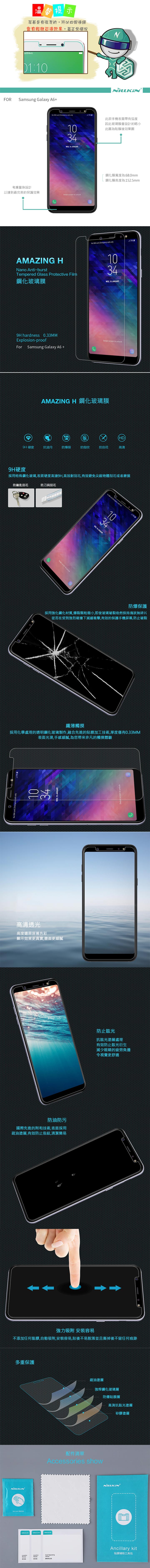 NILLKIN SAMSUNG Galaxy A6+ Amazing H 防爆鋼化玻璃貼