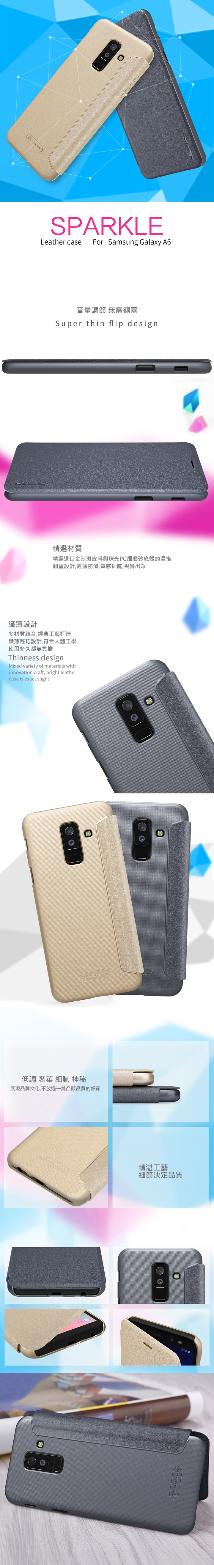 NILLKIN SAMSUNG Galaxy A6  星音勻皮套