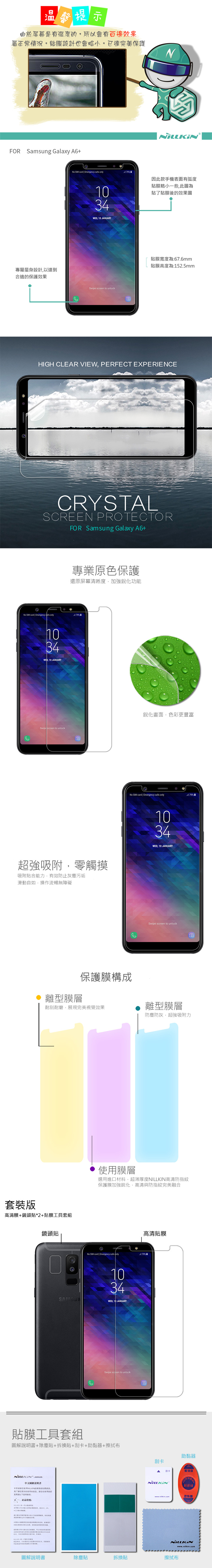 NILLKIN SAMSUNG Galaxy A6  超清防指紋保護貼-套裝版