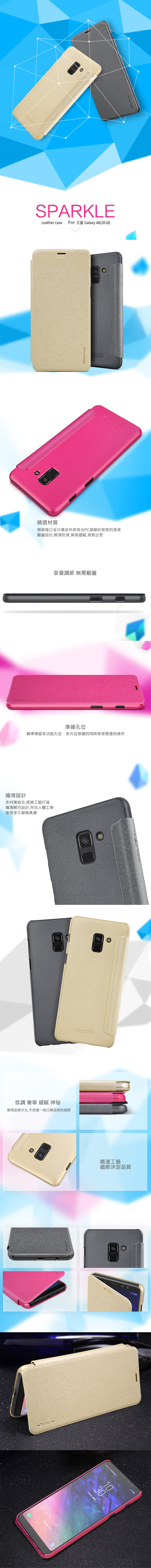 NILLKIN SAMSUNG Galaxy A8(2018)星音勻皮套
