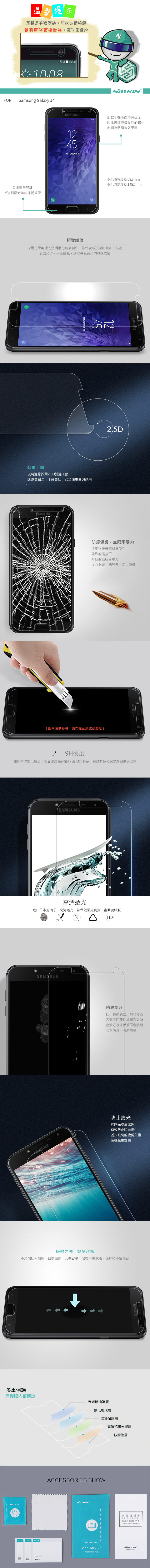 NILLKIN 三星 Galaxy J4 Amazing H PRO 鋼化玻璃貼