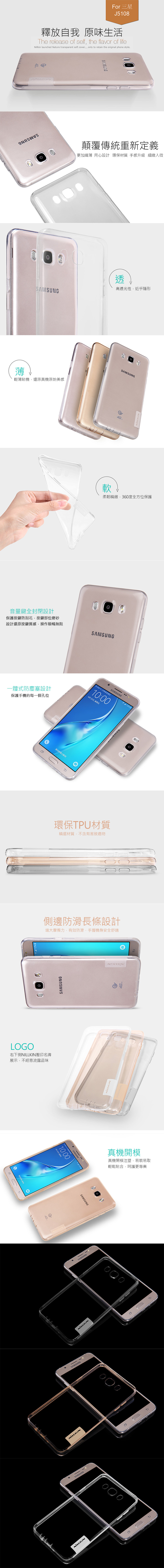 NILLKIN SAMSUNG J5(2016) J5108 本色TPU軟套
