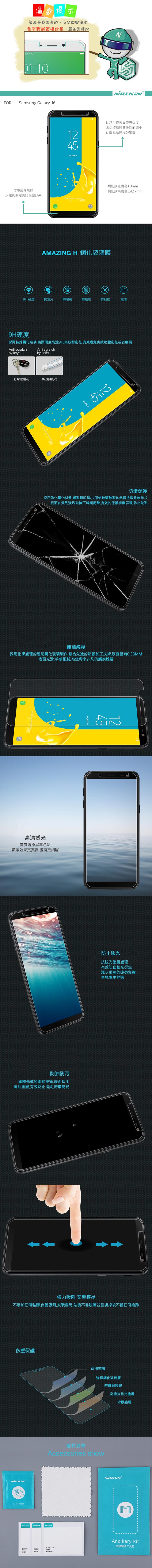 NILLKIN 三星 Galaxy J6 Amazing H 防爆鋼化玻璃貼