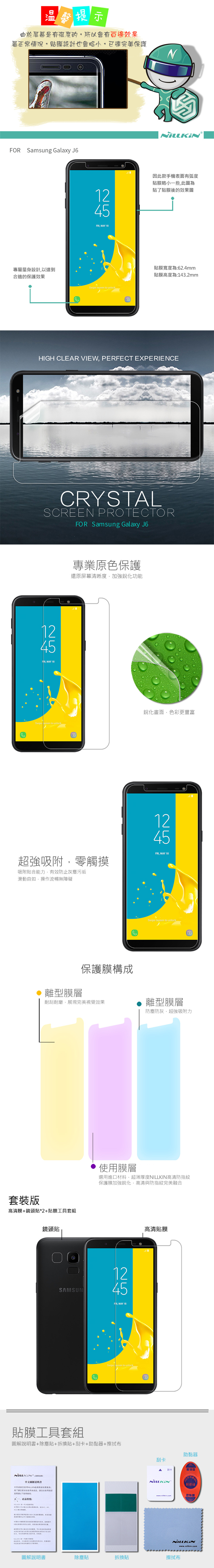 NILLKIN SAMSUNG Galaxy J6 超清防指紋保護貼-套裝版