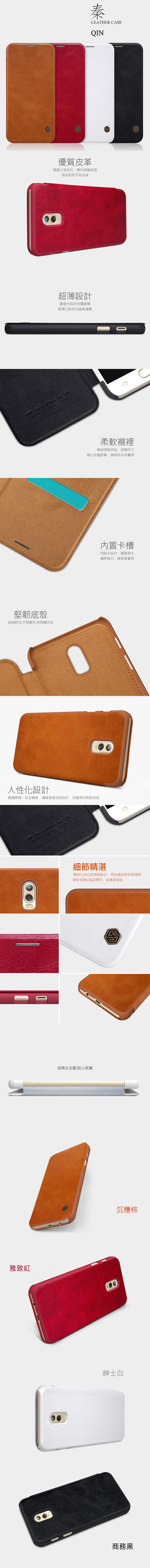 NILLKIN SAMSUNG Galaxy J7  秦系列皮套