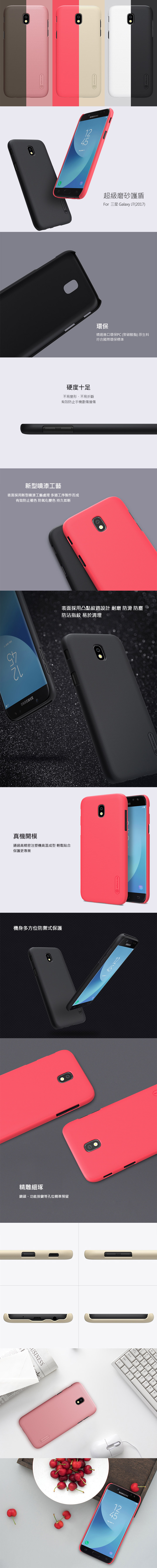 NILLKIN SAMSUNG J7 Pro/J7(2017)護盾保護殼