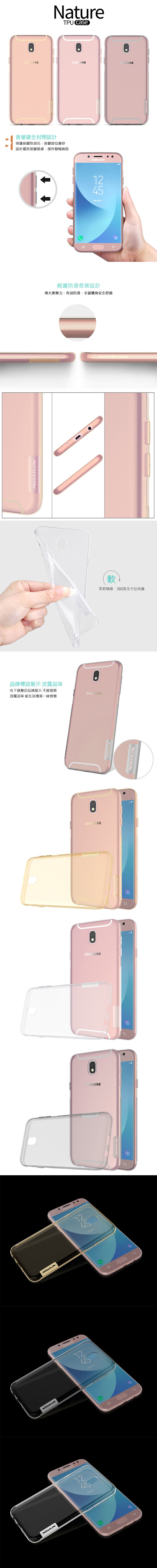 NILLKIN SAMSUNG Galaxy J7 Pro/J7(2017)本色軟殼