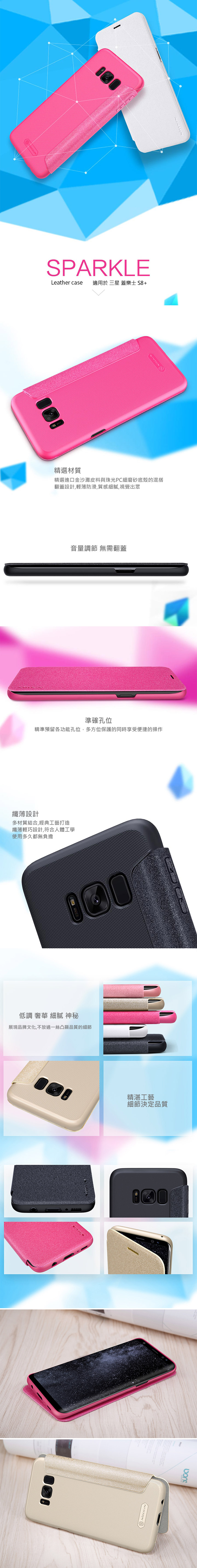NILLKIN SAMSUNG Galaxy S8 Plus 星?皮套
