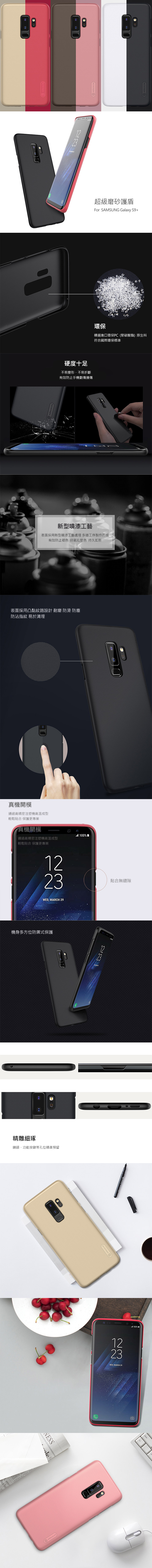 NILLKIN SAMSUNG Galaxy S9+ 超級護盾保護殼