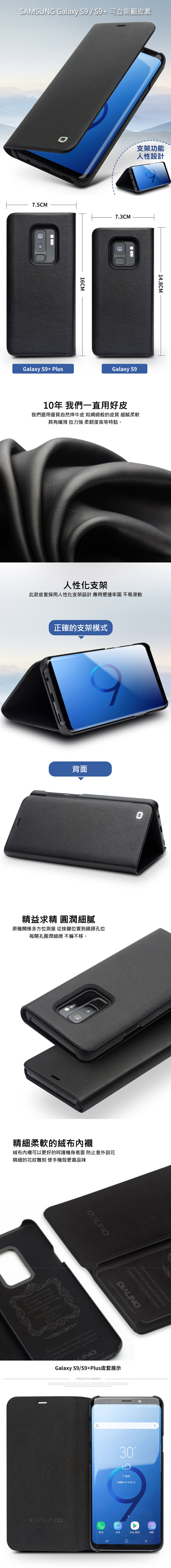 QIALINO SAMSUNG Galaxy S9 可立側翻皮套