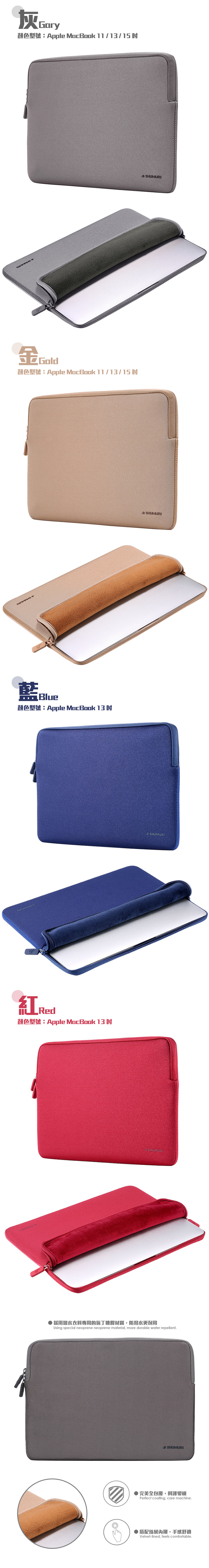 SHUMURI Apple MacBook 11吋 通用款內膽包