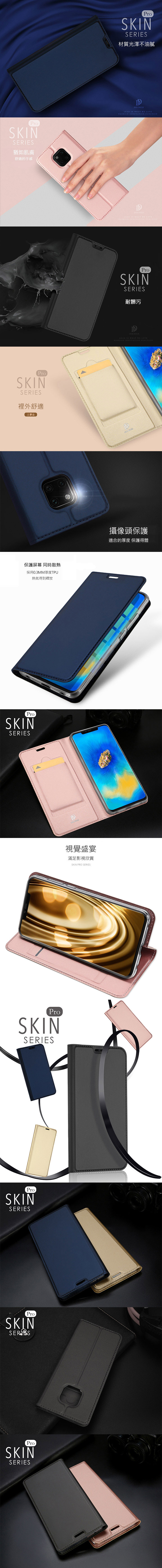 DUX DUCIS HUAWEI Mate 20 Pro SKIN Pro 皮套