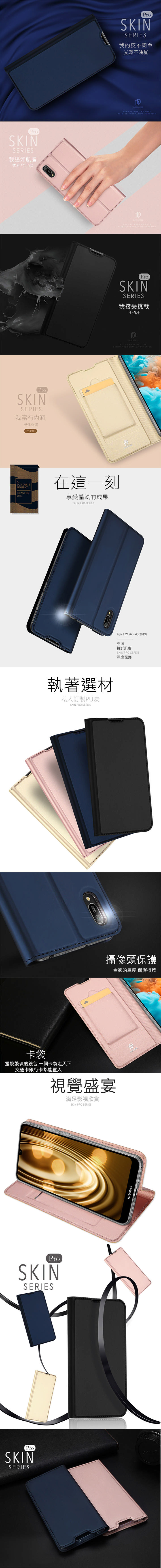 DUX DUCIS HUAWEI Y6 Pro(2019) SKIN Pro 皮套