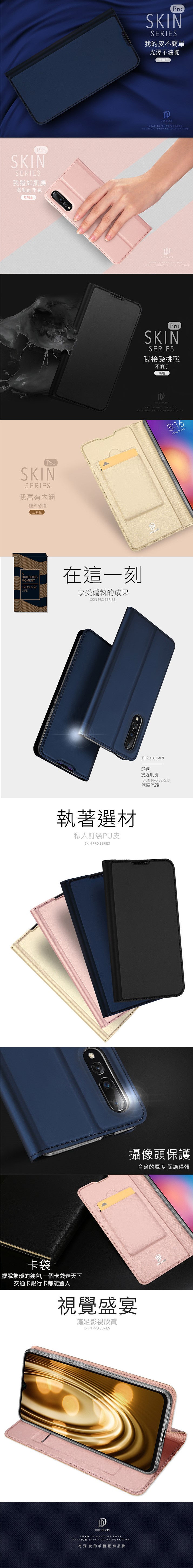 DUX DUCIS MIUI 小米 9 SKIN Pro 皮套