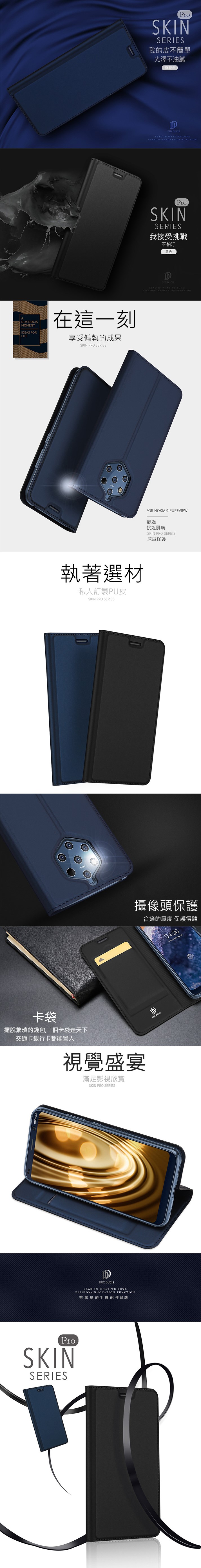 DUX DUCIS NOKIA 9 PureView SKIN Pro 皮套