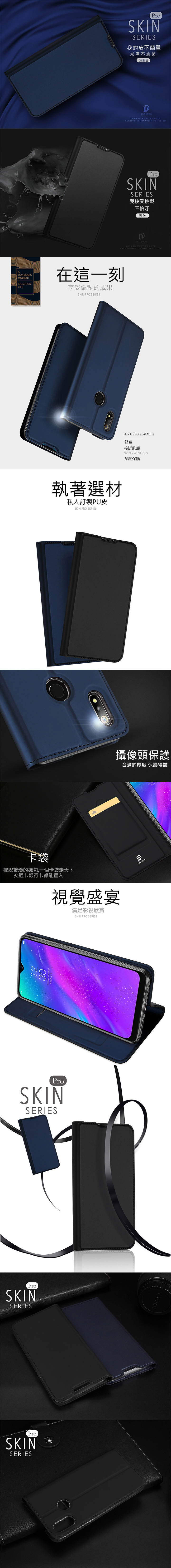 DUX DUCIS Realme 3 SKIN Pro 皮套