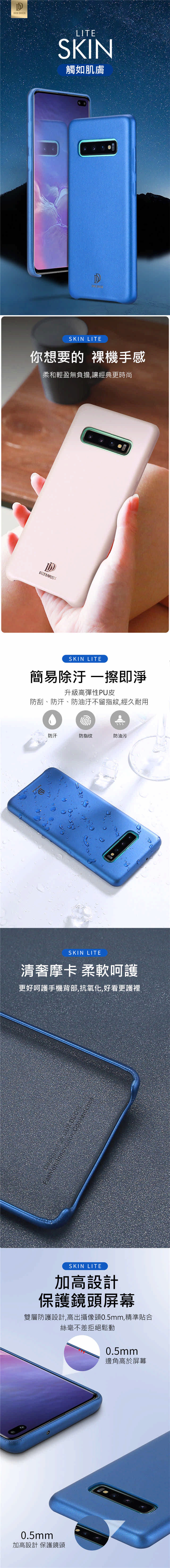DUX DUCIS SAMSUNG Galaxy S10+SKIN Lite 保護殼