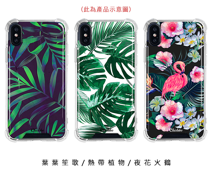 Chiclobe Apple iPhone XR 反重力防摔殼(植物系列)
