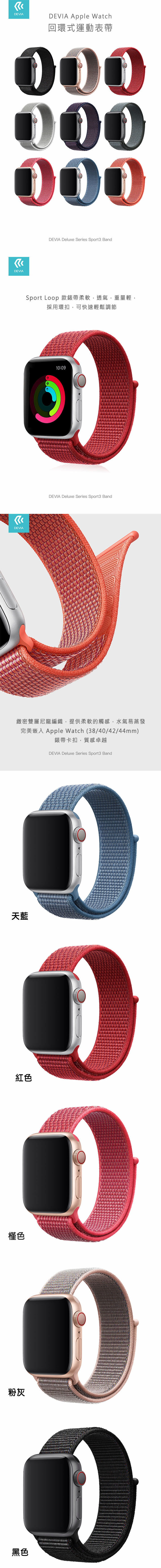 DEVIA Apple Watch (42/44mm) 回環式運動表帶